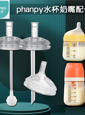 适配小雅象奶瓶配件奶嘴吸管嘴鸭嘴重力球phanpy玻璃奶瓶直饮吸管