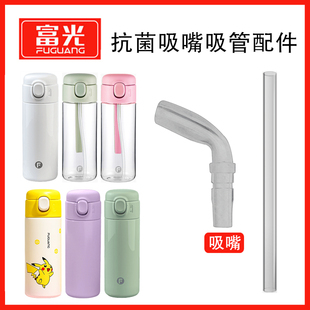 富光WFZ1140 420抗菌保温杯盖吸管盖子弹跳盖配件原厂吸嘴管配件