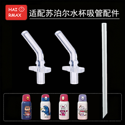 适配苏泊尔替换吸管嘴硅胶