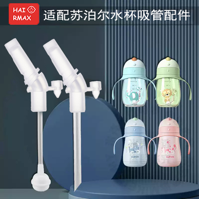 适配苏泊尔替换吸管嘴保温杯配件