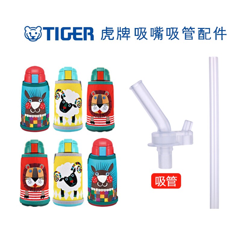 适配TIGER/虎牌硅胶吸嘴吸管图片