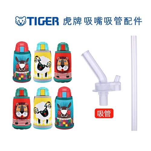 适配TIGER/虎牌硅胶吸嘴吸管