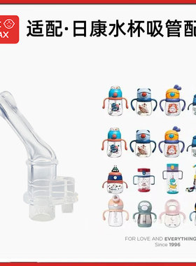 适配日康吸管配件硅胶儿童水杯家用水杯配件替换通用替换配件吸嘴
