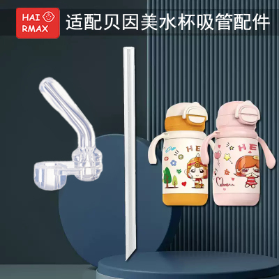 适配贝因硅胶吸管嘴硅胶嘴