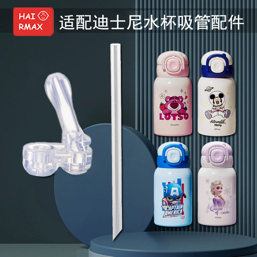适配迪士尼硅胶嘴吸管嘴替换通用