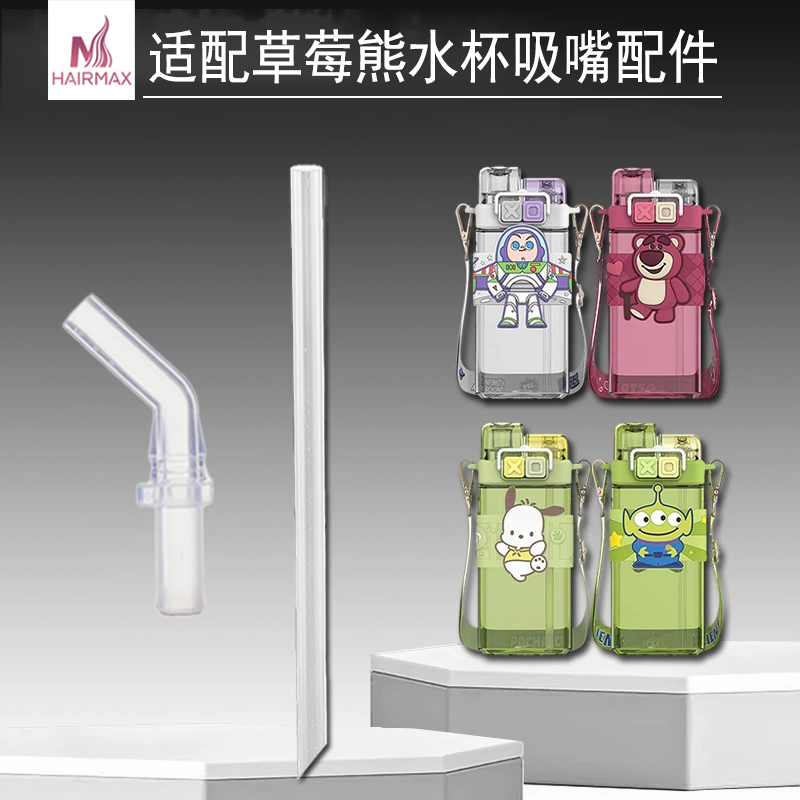 适配草莓熊吸管配件水杯嘴保温