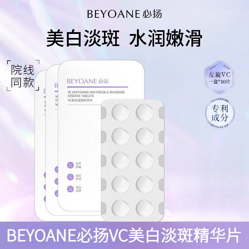 必扬美白淡斑左旋VC固态精华液粉状精华