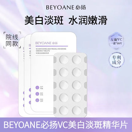 必扬美白淡斑左旋VC固态精华液正品冻干片