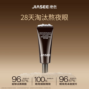 绝色大咖熬夜眼霜小样3g眼霜抗皱紧致黑眼圈眼部精华