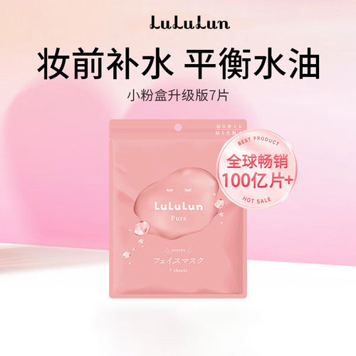 LuLuLun小粉盒补水面膜修护肌肤高效保湿去滋润红不卡粉吸收渗透