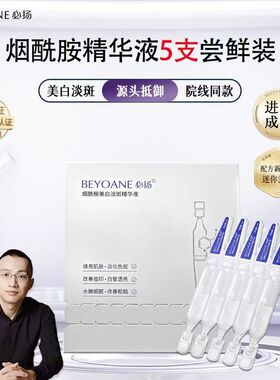 必扬美白淡斑次抛精华液氨甲环酸面部精华烟酰胺肌肤提亮改善暗沉