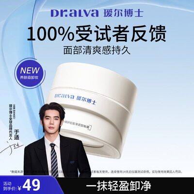 【于适同款】瑷尔博士287卸妆膏温和清洁清爽控油敏肌易乳化