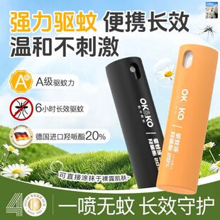 OKKO驱蚊液喷雾花露水防蚊水温和长效守护便携随身