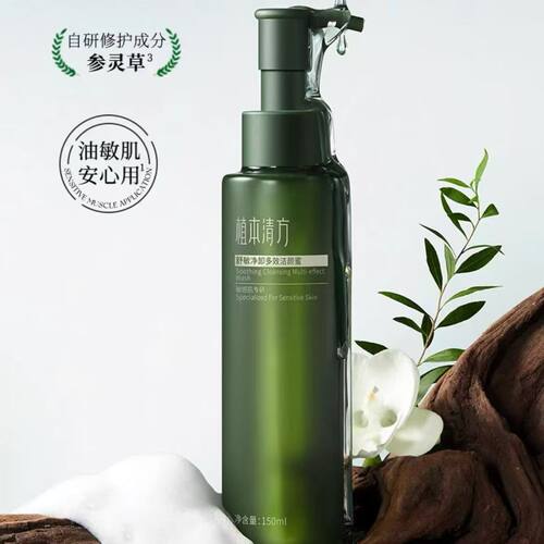 【净肤不红脸】植本清方氨基酸洁颜蜜敏感肌控油洁面洗卸护三合一