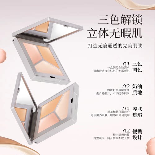fovs芙色遮瑕无瑕三色遮瑕膏遮盖斑点痘印黑眼圈提亮肤色正品