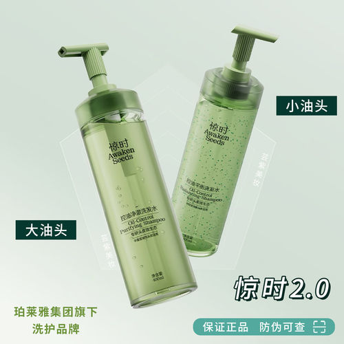 珀莱雅旗下惊时控油洗发水2.0升级大小油头分型修护400ml