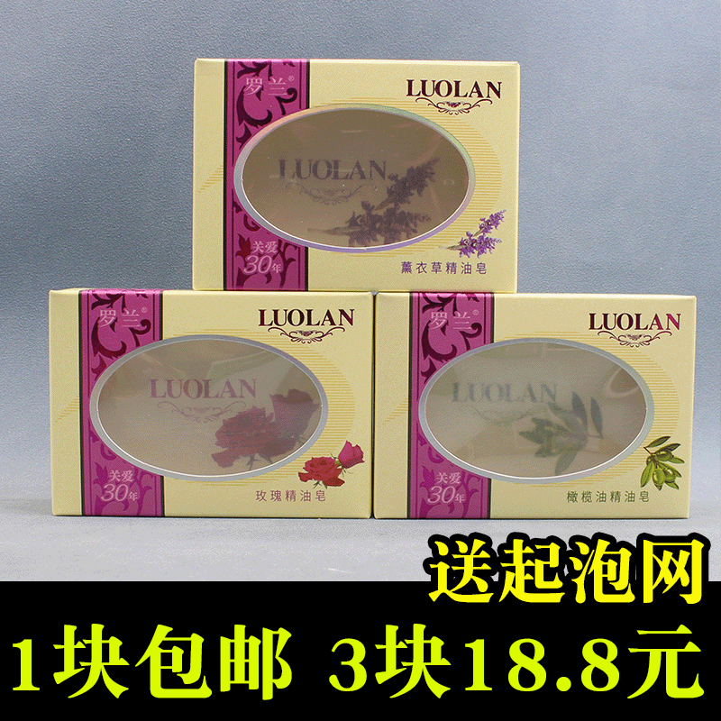 罗兰玫瑰精油皂包邮正品橄榄薰衣草香皂洗脸沐浴补水滋润清洁