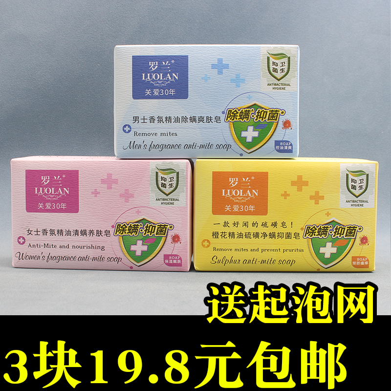 罗兰218g橙花硫磺皂男士女士