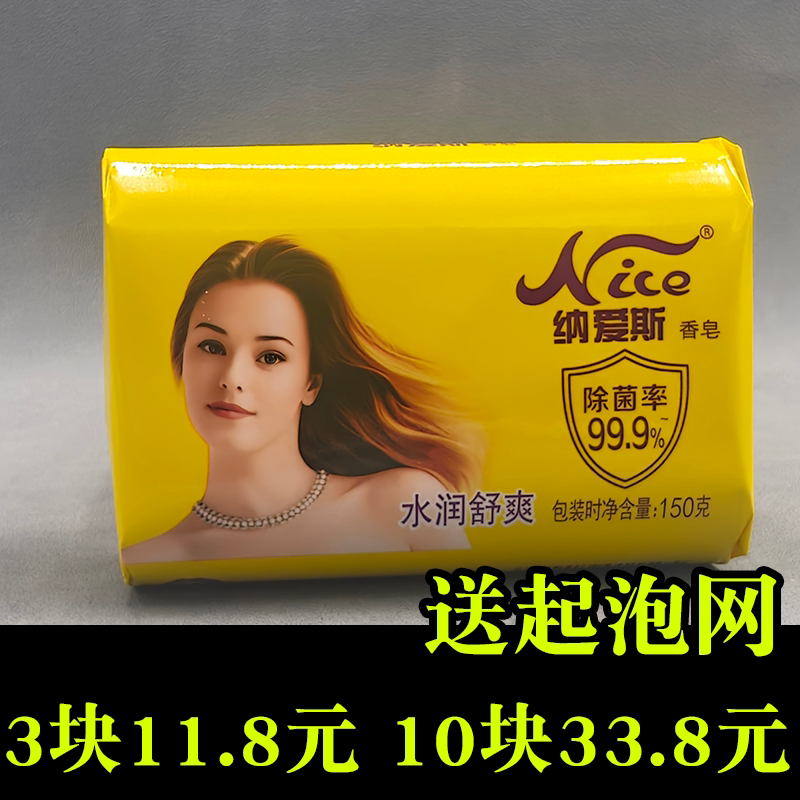 正品纳爱斯香皂150克去污渍清洁洗澡洗脸除螨温和清洁沐浴家用皂