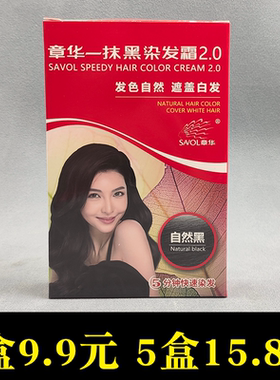 3盒章华一抹黑染发霜自然黑一洗黑不防过敏自己染不易褪色染白发