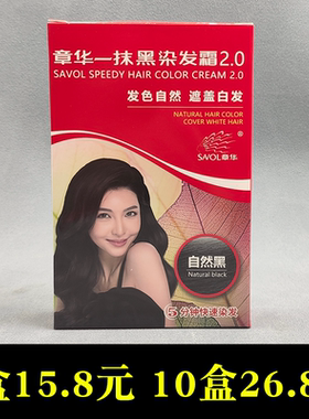 5盒章华一抹黑染发霜自然黑一洗黑不防过敏自己染不易褪色染白发
