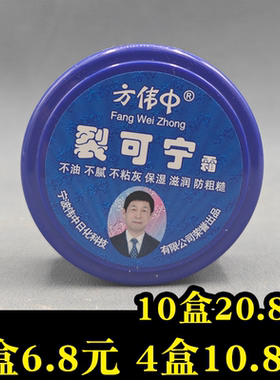 10方伟中裂可宁霜补水保湿防干裂粗糙防冻裂护手霜滋润身体护理