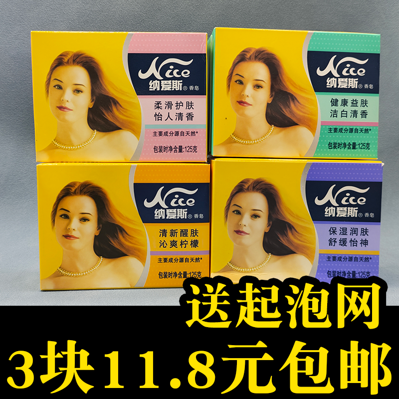 纳爱斯香皂125g除螨香味持久