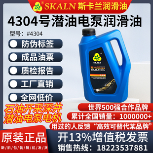 斯卡兰4304号潜油电泵润滑油全合成绝缘油石油开采深井原装正品