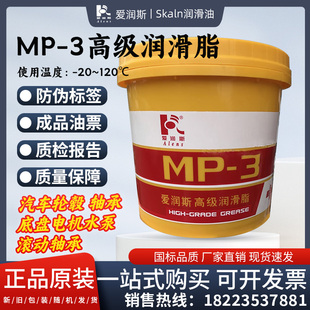 120度 爱润斯MP 3高级润滑脂 黄油锂基润滑脂抗磨润滑脂 20℃
