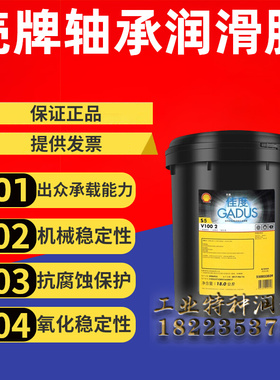 壳牌佳度 Shell Gadus S5 V100 1 2 3高温室外风机电机轴承润滑脂