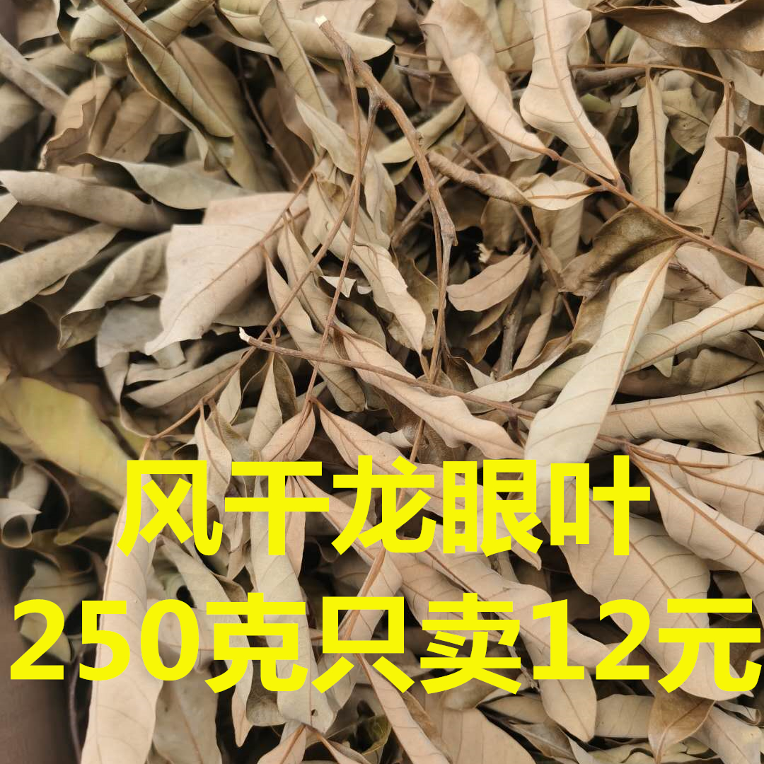 250克半斤包邮野生龙眼叶养龟叶子龟缸乌龟龙眼叶干调节酸碱度