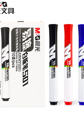 晨光白板笔可擦记号笔白板专用笔单头笔可擦笔黑色蓝色红色MG2201