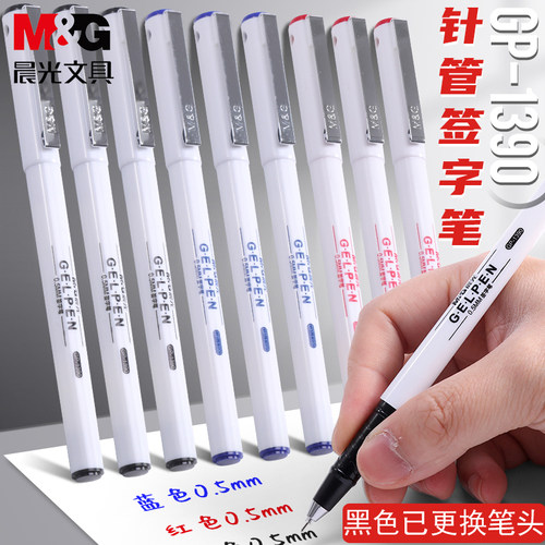 晨光文具中性笔水笔GP1390商务办公签字笔学生用考试笔0.5葫芦头