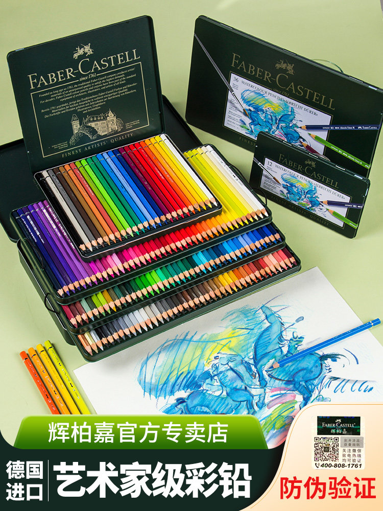 德国辉柏嘉120色绿铁盒油性彩色铅笔60色水溶性彩铅绿辉专业手绘