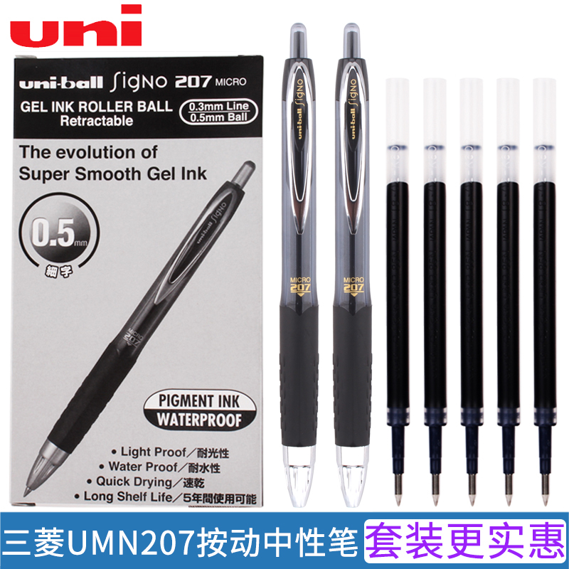 日本UNI三菱笔UMN207按动中性笔学生0.5考试用黑色水笔速干签字笔 文具电教/文化用品/商务用品 中性笔 原图主图