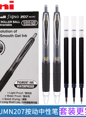 日本UNI三菱笔UMN207按动中性笔学生0.5考试用黑色水笔速干签字笔