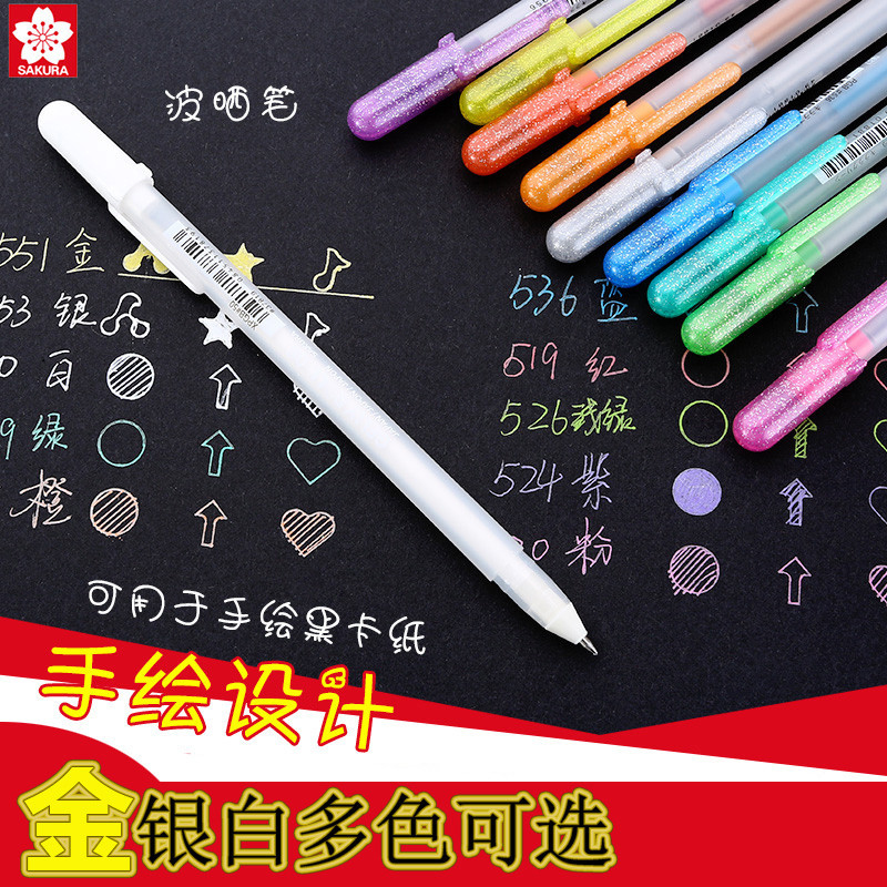日本樱花高光笔白线笔金/银色黑纸用手绘用白色高光笔 彩色波晒笔