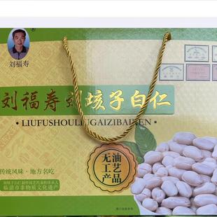 刘福寿脱油工艺白仁 6~8袋 300g约 礼盒装 刘垓子 山东临清特产