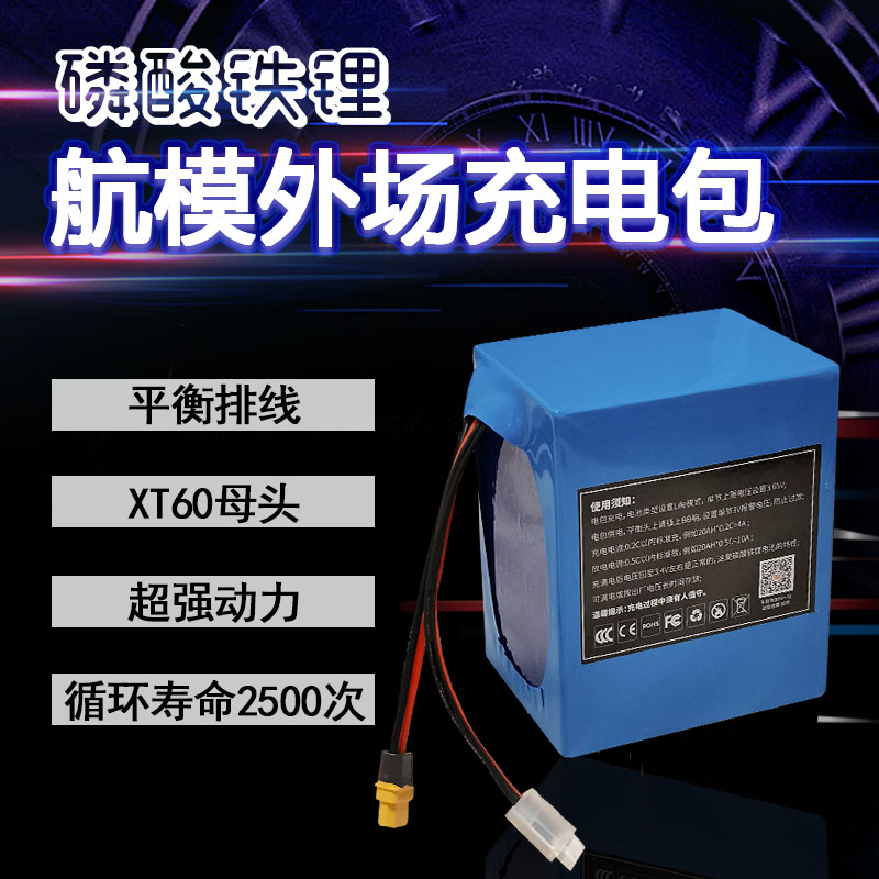 航模外场充电包航模移动电源锂电池12V24V4S6S8S磷酸铁锂20AH电池-封面