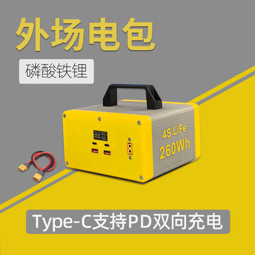 保芯通260Wh航模电包pd双向充电