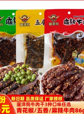 遛洋狗麻辣牛肉86g*5袋麻辣青花椒五香牛肉干老成都四川特产零食