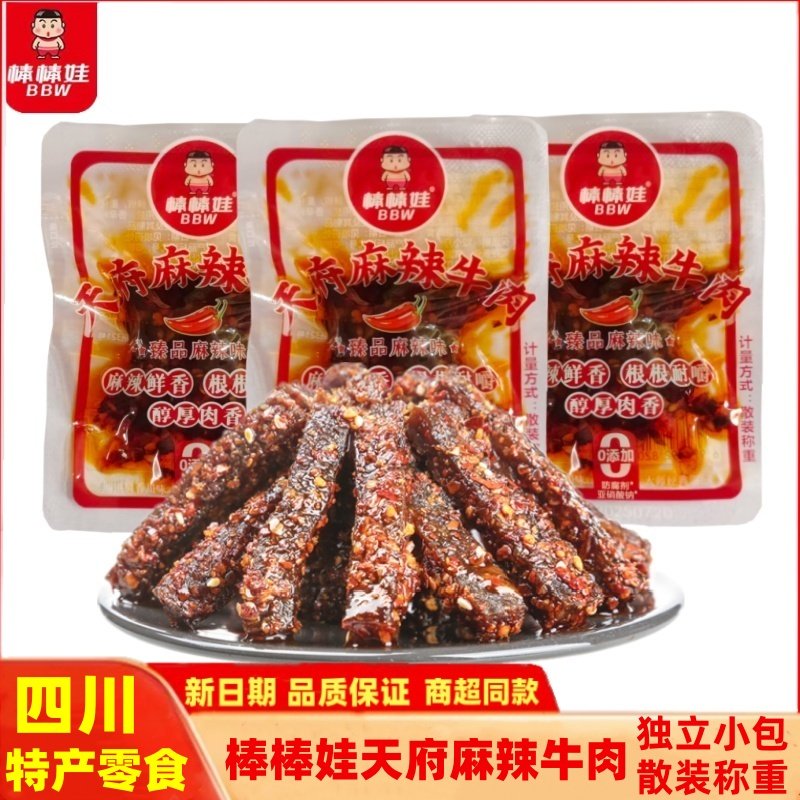 棒棒娃天府麻辣牛肉500g四川特产火爆牛肉干网红休闲零食品散装
