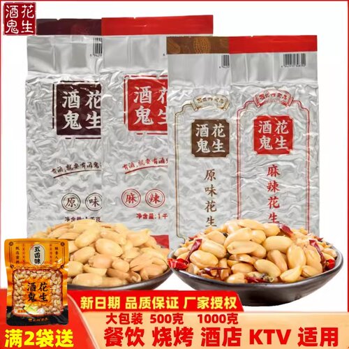 四川百世兴酒鬼花生麻辣1千克