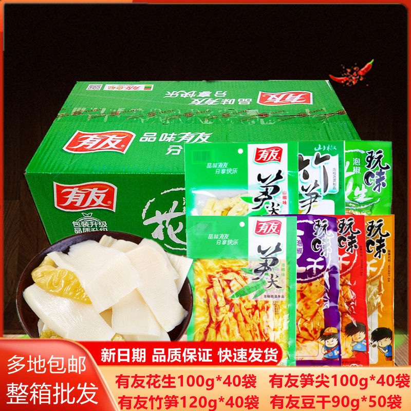 整箱有友玩味竹笋花生豆干笋尖100g*40袋泡山椒麻辣卤香重庆特产