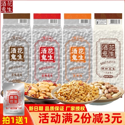 百世兴酒鬼花生500g大包装下酒菜
