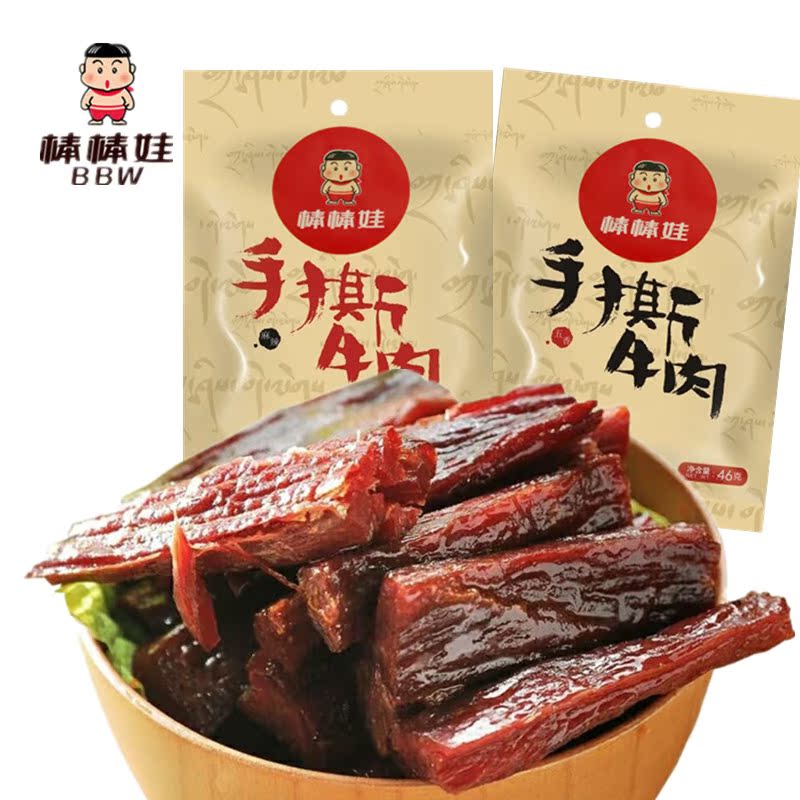 滿3袋包郵 四川特產棒棒娃手撕牛肉干46g/袋麻辣五香手撕牦牛肉干