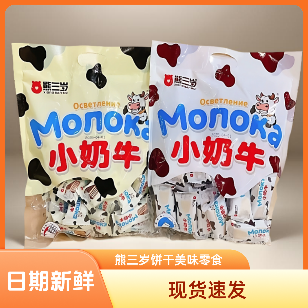 熊三岁小奶牛巧克力酸奶味牛奶威化饼干零食休闲下午茶饼干400g