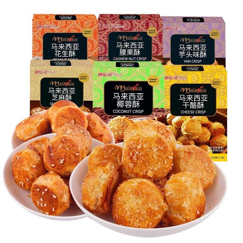 马来西亚进口迪乐司干酪椰蓉芝麻花生腰果酥下午茶糕点心100g零食