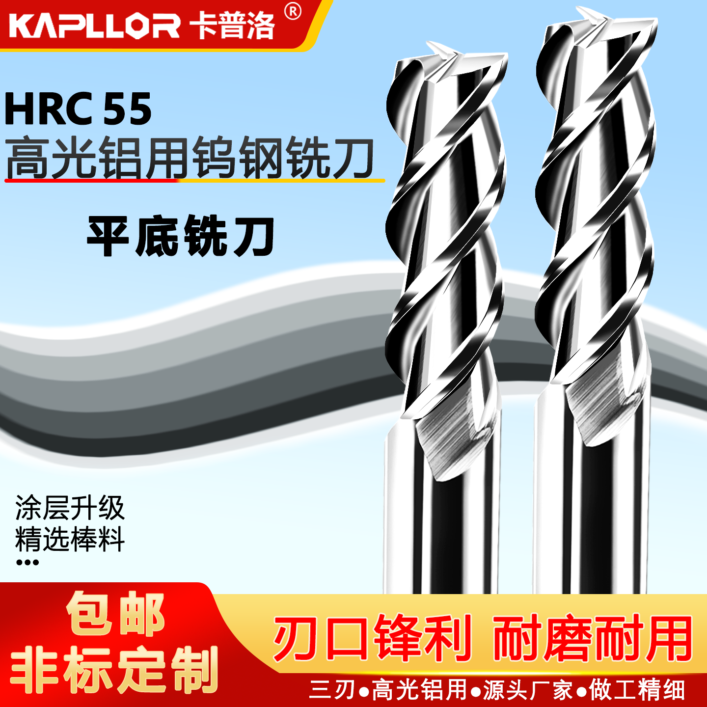 55度3刃铝用钨钢高光加长立铣刀