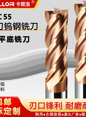 55度4刃钢用钨钢铣刀硬质合金古铜平底立铣刀加长CNC数控非标定制